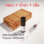 กล่องอะคริลิค DIY Li-Polymer 10000 mAh (1260100)