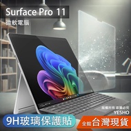 surface pro11 [Glass Protector] pro 11 Protector Glass Sticker Blue Light Frosted Copilot+