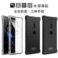 IMAK Sony Xperia XZ2/XA2/XZ3/XA2 PLUS 氣囊版 全包防摔保護殼 送保護貼-阿晢3c