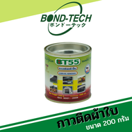 Bond-Tech BT-55 กาวติดผ้าใบ พีวีซี (200 กรัม)