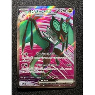 (Jap) Noivern ex SR 089/071 sv2D Clay Burst Pokemon Card TCG