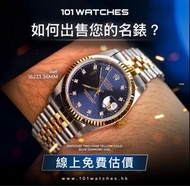 高價收錶 回收ROLEX 勞力士 GMT DAYTONA Submariner 116610 116610LN 116610LV 126610LV 116520 116523 116503 11650