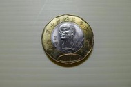 ㊣集卡人㊣貨幣收藏-中華民國90年 20圓  20元  錢幣 硬幣 莫那‧魯道 紀念幣