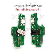 แพรตูดชาร์จ infinix smart4 ก้นชาร์จ infinix smart4  แพรสมอ  infinix smart4  แพรไมค์ infinix smart4