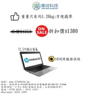 HP EliteBook 820 G3,#商務 #手提電腦