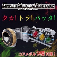 COMPLETE SELECTION MODIFICATION OOO DRIVER（CSMオーズドライバー）2次：2018年7月発送