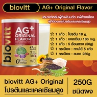 biovitt AG+ Original Flavor ผลิตภัณฑ์เสริมอาหาร จากโปรตีนพืช  ทานง่าย หอม อร่อย แคลเซียมสูง 0% Fat
