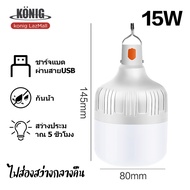 KONIG 45W 35W 25W ไฟโซล่าเซลล์ หลอดไฟโซล่าเซล ไฟตุ้มโซล่าเซล ไฟตุ้มโซล่าเซลล์ ไฟฉุกเฉิน Bright LED ส