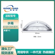 Suitable for Xiaomi Mijia 1C Sweeping Robot Water Tank Accessories Mijia 1C Electric Control Water T