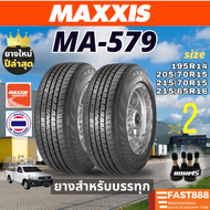 (ราคา 2 เส้น) ปี25 MAXXIS ยางรถกระบะขอบ141516 รุ่น MA579 ยาง 195 R14 215/70 R15 215/65 R16 ฟรีจุ๊บลม