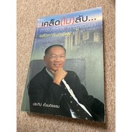 Secret Tips (Not) Management + Real Estate Development (A29)
