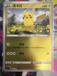 賣ptcg中文版s1普閃皮卡丘$20