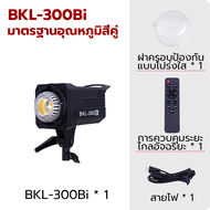 BKL- 300Bi/D ไฟวิดีโอ LED ไฟสตูดิโอ ไฟไลฟ์สด ไฟสตูดิโอLEDต่อเนื่อง ไฟถ่ายวิดีโอระดับมืออาชีพ สามารถต