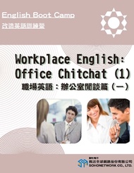 職場英語 : 辦公室閒談篇. (1) = Workplace English: Office Chitchat 1