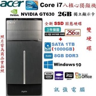 宏碁Core i7 八核心Win10電腦主機、全新256G SSD+1TB雙硬碟、GT630/2G獨立顯卡、8GB記憶體