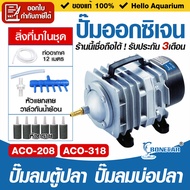 [With Warranty]Oxygen Pump ACO-318 45W ACO-208 Piston Air Aerator Aquarium Oxygen Shrimp