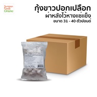 Suraponfoods กุ้งขาวปลอกเปลือกไว้หาง VM PDTO IQF 31-40 ยกลังบรรจุ10แพ็ค/ลัง น้ำหนัก 1000กรัม/แพ็ค