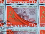 USSR 1982 - 60TH ANNIV OF USSR stamp SET