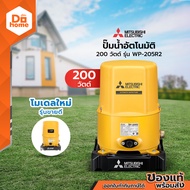 MITSUBISHI ปั๊มน้ำอัตโนมัติ 200 วัตต์ รุ่น WP-205R2 [ไม่รวมติดตั้ง] |MC|