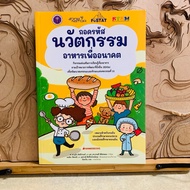 N813 Decoding Innovation Food For The Future