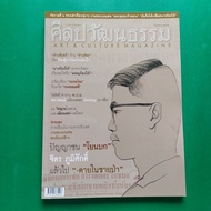 Book Of Art Culture Year 23th Edition 11th September 2545 "Throwing Upbok" Chitraphusak