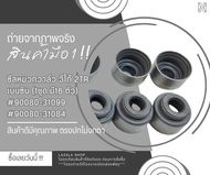 ซีลหมวกวาล์ว VIGO ปี 05-07 2.5D 1KD 2KD (ดีเซล) FORTUNER #90080-31099🎇🎆 (สินค้าได้รับตามรูปที่แสดง-