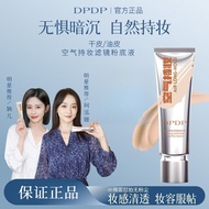 正品现货DPDP liquid foundation DPDP持妆粉底液 Lightweight concealer moisturizing and lasting 0128