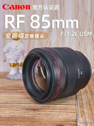 工廠直銷【24期免息】佳能RF 85mm F1.2L USM 人像大光圈定焦rf85 1.2微單鏡頭