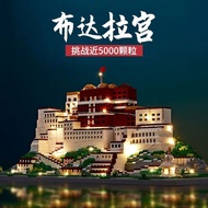 【ks1218.my】 兼容乐高积木拼装益智高难度巨大型块布达拉宫生日礼物Compatible with LEGO building block assembly puzzle toys with h