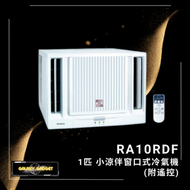 日立 - RA10RDF - 小涼伴窗口式冷氣機 - 1匹-附無線遙控