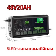 48V 12AH 48V 20AH 5 แสง รุ่นดิจิตอล ที่ชาร์จรถไฟฟ้า ที่ชาร์จแบต เครื่องชาร์จ จักรยานไฟฟ้า รถจักรยานไ