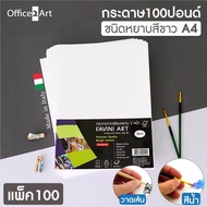 Favini กระดาษวาดเขียน กระดาษ 100 ปอนด์ ขนาด A4 สีขาว (แพ็ค 100 แผ่น) หนา 200 แกรม กระดาษหนังไก่ กระด