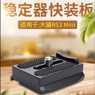 Suitable for DJ Quick Release Plate rs3mini Stabilizer Accessories Camera Quick Release Seat Aka PTZ