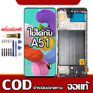 ใช้ได้กับ LCD Samsung Galaxy A51 รุ่นที่เข้ากันได้ Samsung Galaxy A51 A515F หน้าจอ LCDมีไขควงและกาว