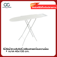 ส่งฟรีโต๊ะรีดผ้า แบบนั่ง แบบยืน แข็งแรงทนทาน เคลือบสารสะท้อนความร้อน AGMLZ01001