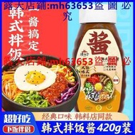 滿299發貨//韓式拌飯醬韓式辣醬韓國拌飯專用醬石鍋拌飯醬炒年糕醬韓式甜辣醬