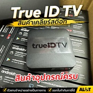 [ อุปกรณ์ครบกล่อง ] กล่องทรูไอดี True iD TV Box Gen1 / Gen2 กล่องสมาร์ททีวี ประกันร้าน 1 เดือน ดูทีว