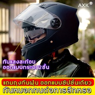 【จุดประเทศไทย】กันแสงสะท้อน ออกแบบกระจก2ชั้น AXK หมวกกันน็อค เต็มไบ ถูก index กันหมอกทนต่อการสึกหรอ แถมถุงกันฝุ่น หมวกกันน็อคจักรยานยนต์ หมวกกันน็อคมอเตอร์ไซค์ หมวกกันน็อคเต็มใบ หมวกกันน็อคเทๆ หมวกกันน๊อคชาย หมวกกันน็อคเท่ หมวกกันน็อคผู้ชาย