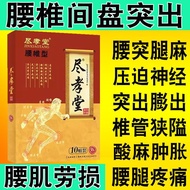 Lumbar disc herniation paste cream pleat ectopic pain lumbar spinal canal stenosis腰椎间盘突出贴膏膨出疼痛腰椎管狭窄腰