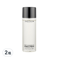 2NDESIGN Pure&Fresh卸妝油  30ml  2瓶