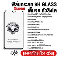 ฟิลม์กระจกนิรภัย ชัดเจน Xiaomi Redmi Note 9 7 8 10 11 Pro 9S 10S 11S 9T Redmi 9T 9A 10C 10 10x ป้องกันหน้าจอ Poco X3 M3 Pro M2 F3 Mi 11T 10T Pro 11 Lite ฟิล์มเต็มจอ