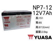 【雷神電池】湯淺 YUASA NP7-12 12V7Ah 密閉式鉛酸電池 不斷電系統 電動車 攜帶電源 電池