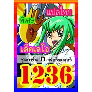 1236 Leo Card D Former Thai Yu-Gi-Oh