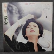 蔡琴 談心 黑膠唱片 LP 飛碟唱片發行