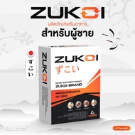 Male enhancement supplements Zukoi อาหารเสริมเพื่อสุขภาพสำหรับท่านชาย ขนาดพกพา [บรรจุ 4 แคปซูล] stro
