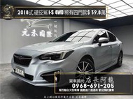  中古車 二手車【元禾阿龍店長】2018式 Subaru Impreza i-S 稀有四門速霸陸硬皮鯊/四驅房車❗️認證