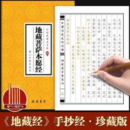 Diamond Sutra+Ksitigarbha Sutra+Heart Sutra Buddhism Sutra Meditation Cultivation Heart Nourishing B