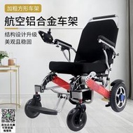 可上飛機 【送貨入戶】潤之宸電動椅子老人可折疊輕便航空鋁合金家用代步車
