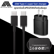 ชุดชาร์จเร็วสำหรับSamsung NOTE10 หัวชาร์จ+สายชาร์จ Super Fast Charger PD ชาร์จเร็วสุด 25W USB C to USB C Cable รองรับ รุ่น NOTE10 A90/80S20 S10 S9 S8 ของแท้ รับประกัน1ปี