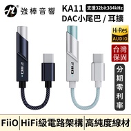 FiiO KA11 Portable Type Decoding Headset Converter Type-C Version DAC Ear Expansion Small Tail Taiwa